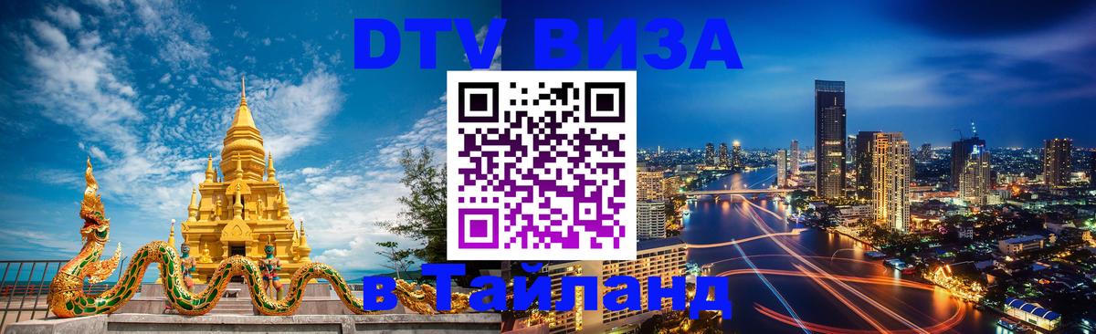 Visa в Таиланд Исламабад 